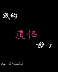 我的道士老婆