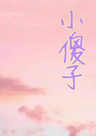 小哭包黑化